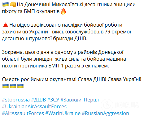 На Донеччині українські десантники знищили піхоту та БМП окупантів. Відео ударів