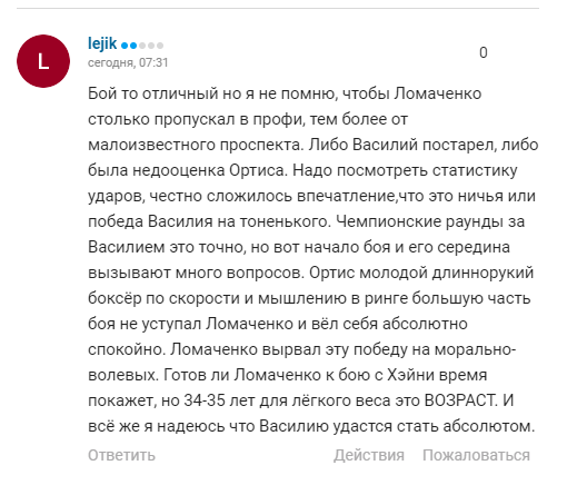 "Слава Украине!" Победа Ломаченко вызвала восторг в России