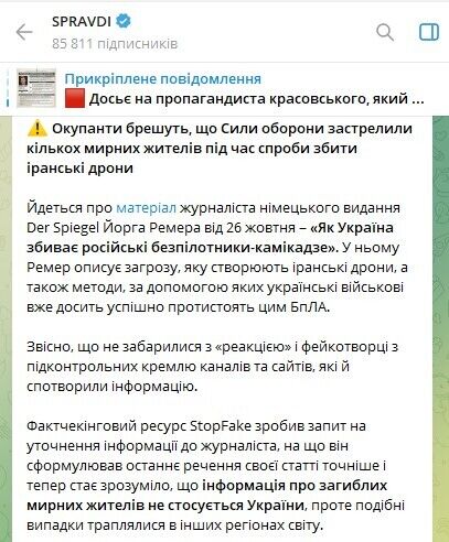 РФ запустила новий фейк щодо "полювання" ЗСУ на дрони-камікадзе