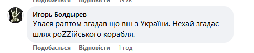 "Яке діло до зрадників". Українці відмовилися вітати Ломаченка, згадавши проросійські "зашквари"