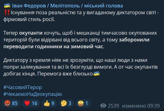 Окупанти заборонили мешканцям захоплених територій переводити годинники на зимовий час