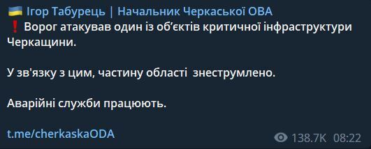 Війська РФ завдали ударів по 10 регіонах України: пошкоджено 18 об'єктів. Усі подробиці