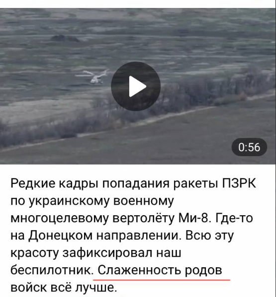 Українські зенітники збили черговий російський гелікоптер на Донеччині. Відео