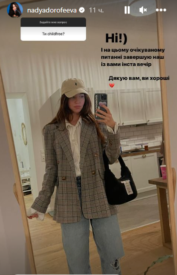 Дорофеева откровенно ответила, беременна ли и как относится к чайлдфри