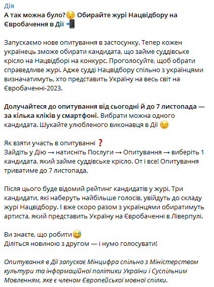 Украинцам разрешили выбрать членов жюри нацотбора на Евровидение-2023 в Дії: список кандидатов