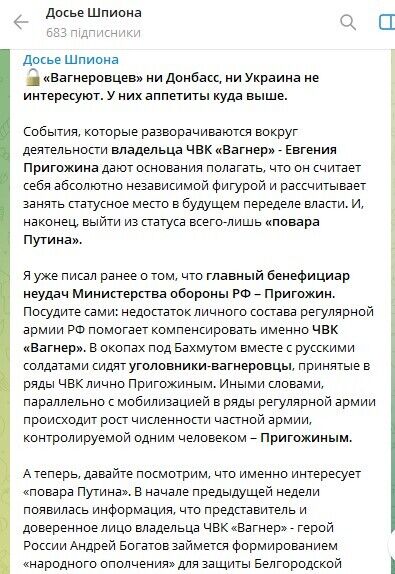 "Вагнерівців" не цікавлять ні Донбас, ні Україна – у "кухаря" Путіна більш далекоглядні плани