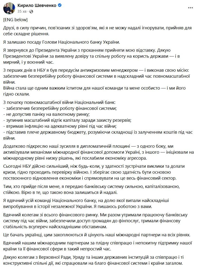 Кирило Шевченко подав у відставку з посади голови НБУ