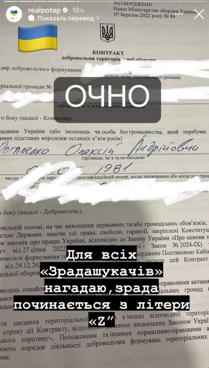 Потап довів, що записався до лав ТРО на початку війни. Фото контракту 