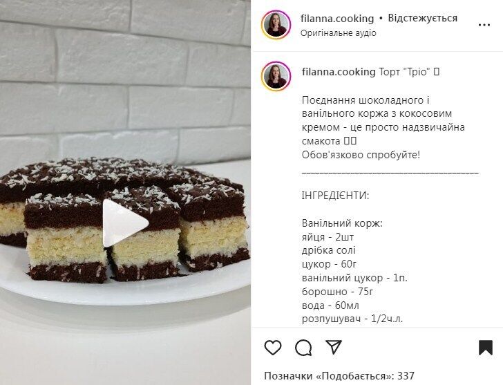 Рецепт торта ''Тріо'' з кокосовою начинкою