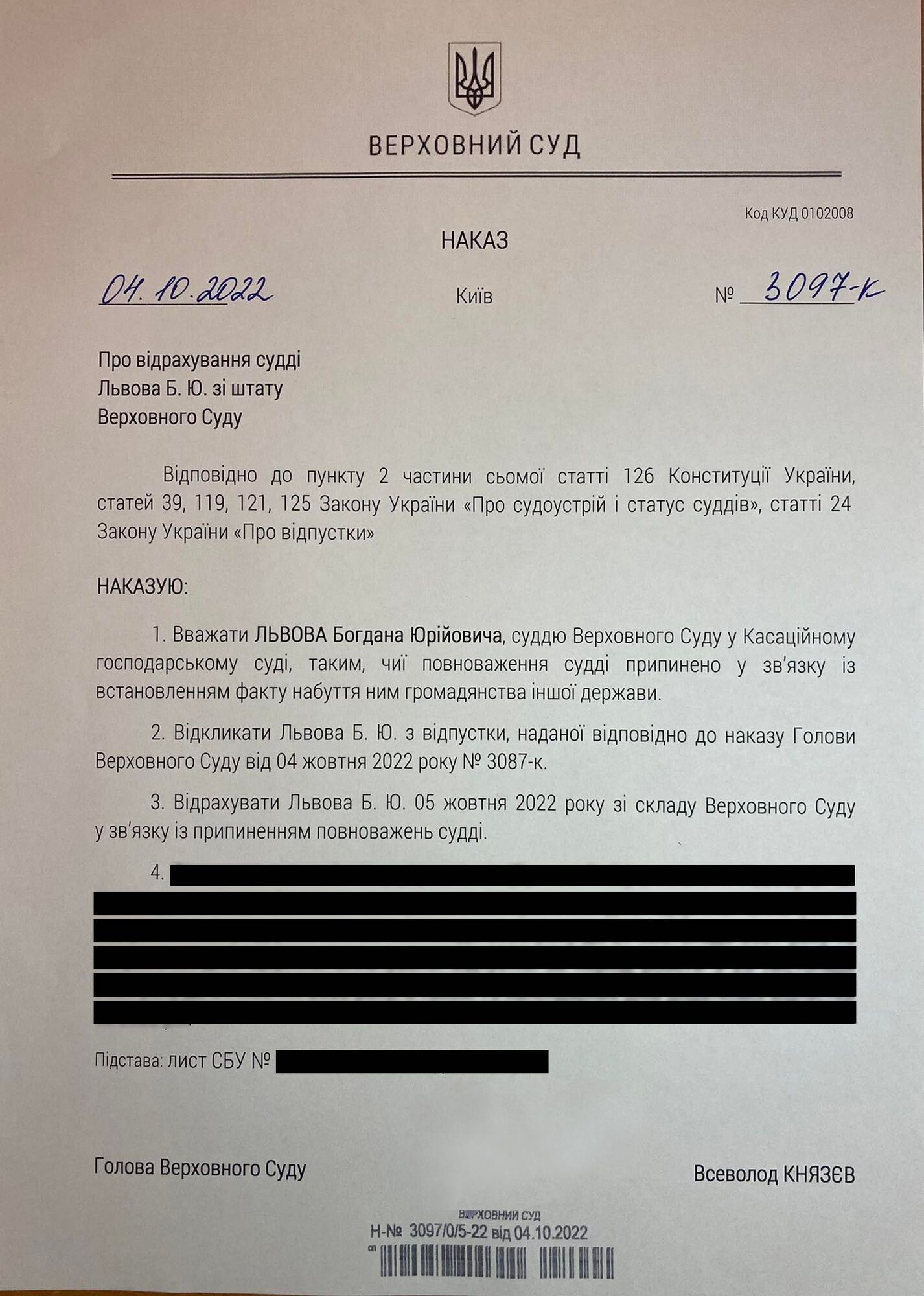 Судью Львова отчислили из штата Верховного суда из-за российского паспорта. Документ