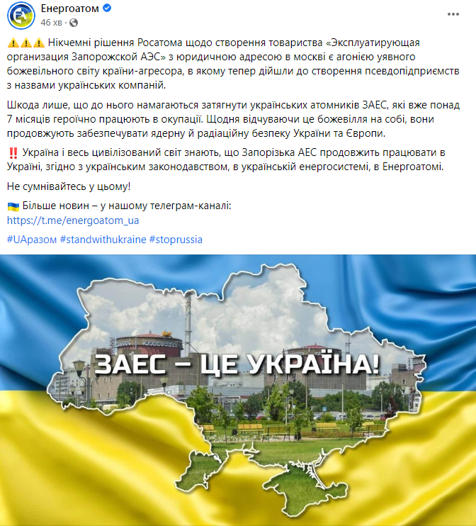 ''Энергоатом'' напомнил, что ЗАЭС остается украинской