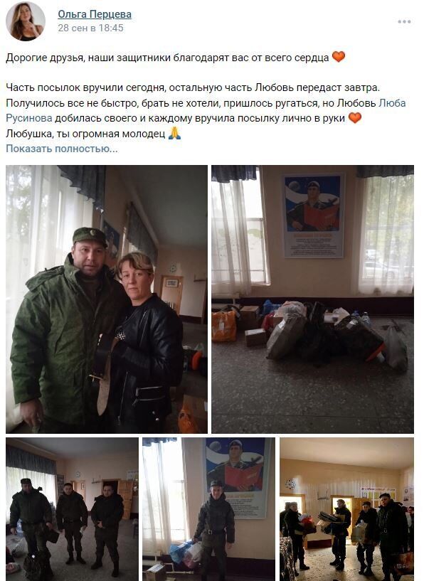 Вдова российского оккупанта Ольга Перцева в соцсетях