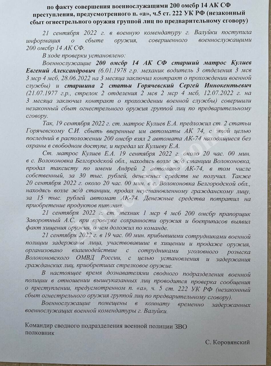 У Бєлгородській області російські військові продали автомати, щоб купити їжі. Документ 