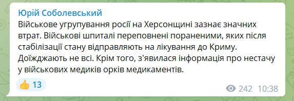  Війська РФ  зазнали значних втрат на Херсонщині, військові шпиталі переповнені, – Соболевський 