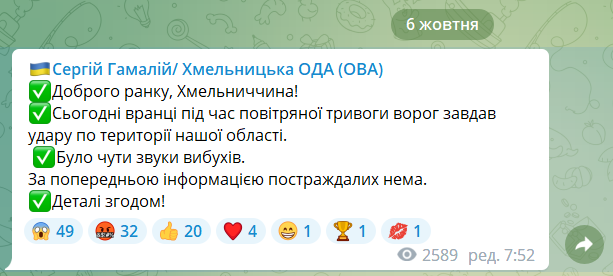 Оккупанты ударили двумя ракетами по Хмельницкой области: появились подробности