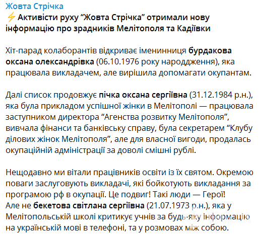 Допомагають окупантам: у мережі розкрили дані про зрадників із Мелітополя та Кадіївки