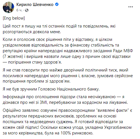 Ексочільник НБУ Шевченко заявив, що лікується за кордоном після "дворічного політичного тиску": про підозру дізнався зі ЗМІ