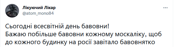 День народження Путіна збігається з Всесвітнім днем бавовни: у мережі хвиля жартів