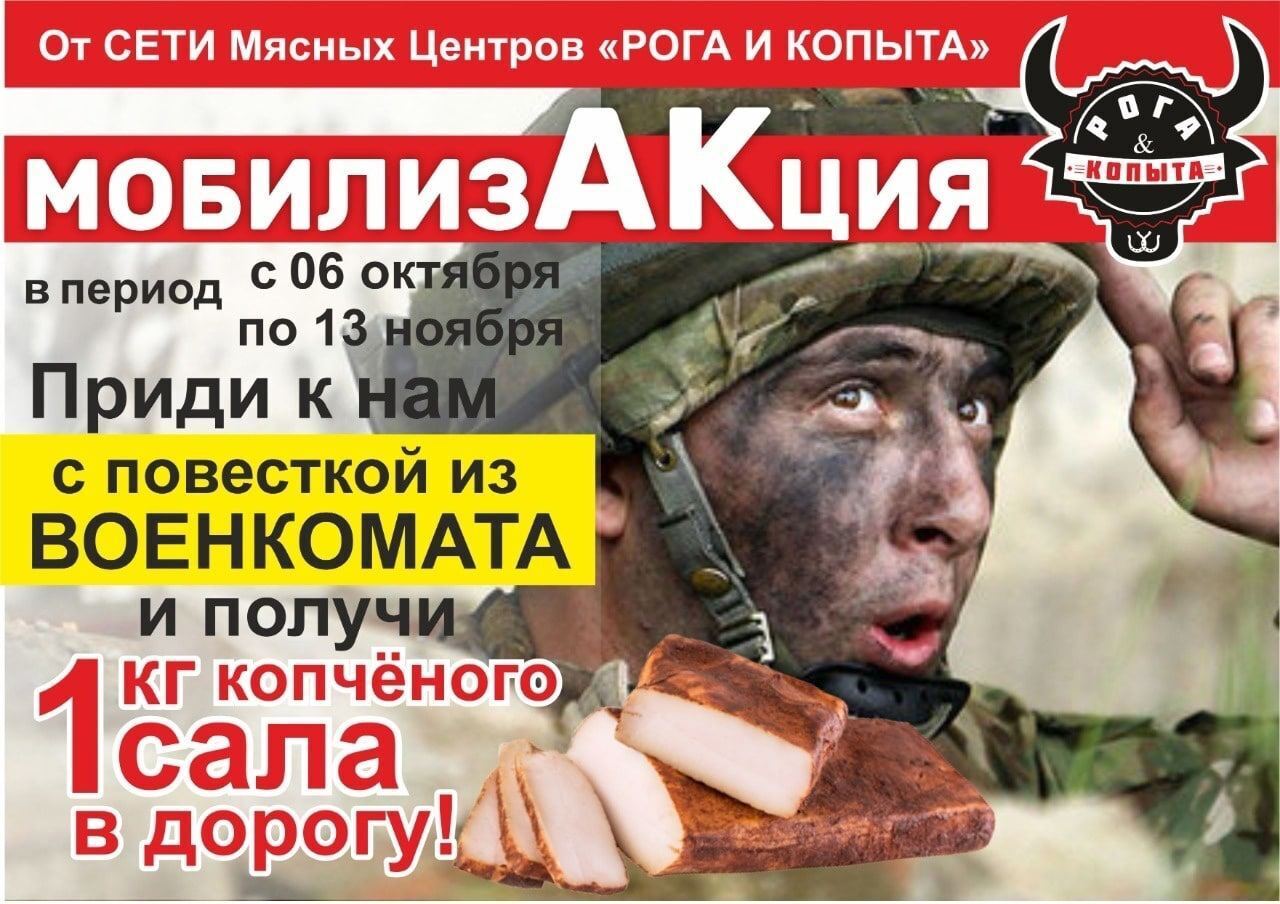 У Росії мережа магазинів пообіцяла мобілізованим на війну проти України  по кілограму копченого сала. Фото 
