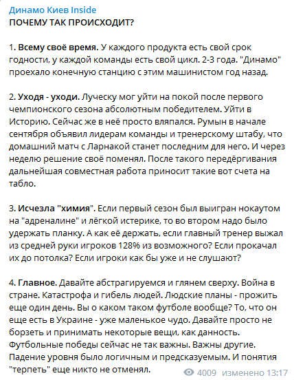Луческу оголосив лідерам "Динамо" про звільнення, але потім передумав – ЗМІ