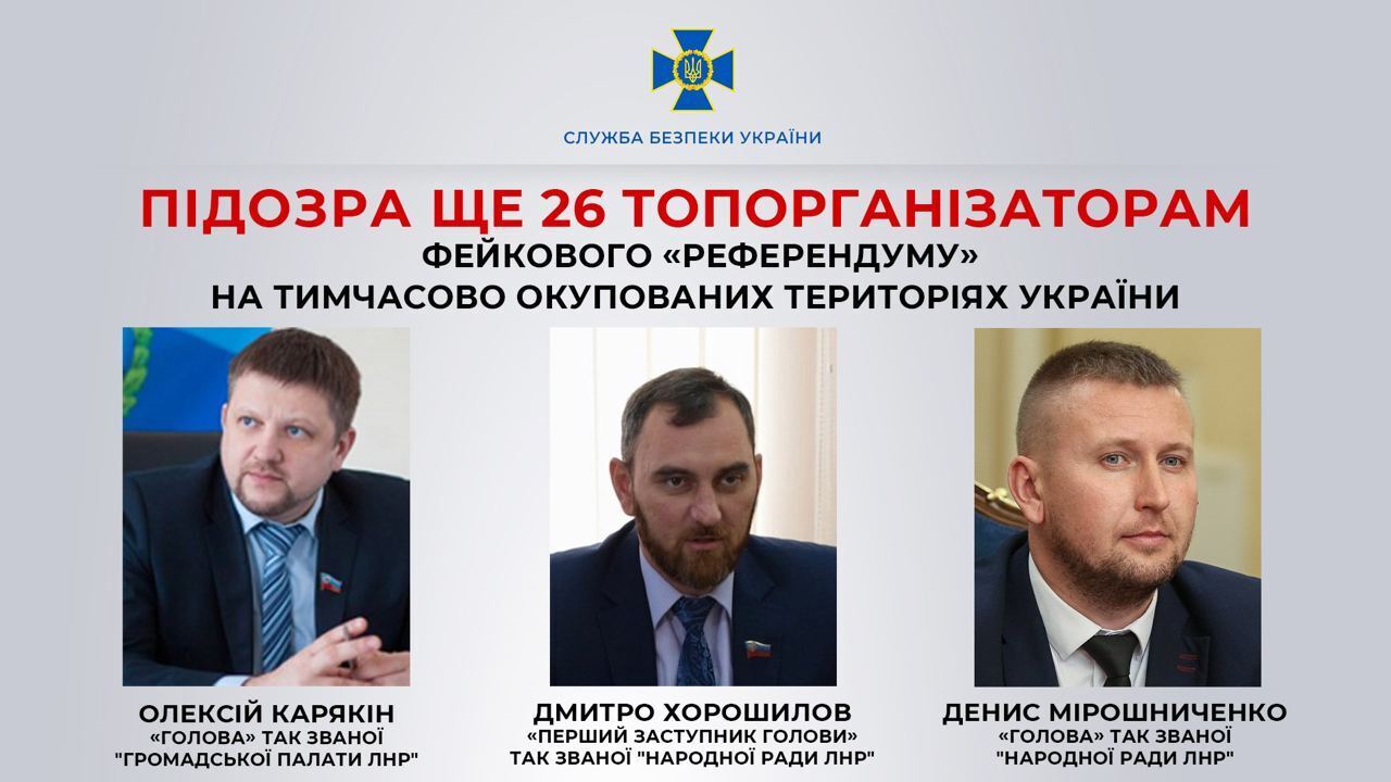 В коллаборационной деятельности подозреваются еще трое ''высокопоставленных чиновников'' ЛНР