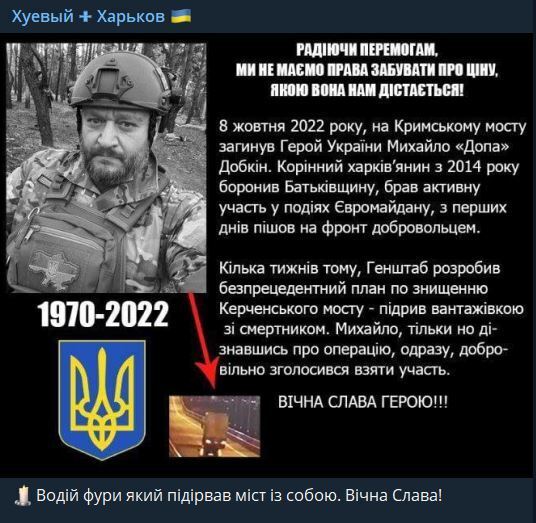 У пабліку РФ в підриві Кримського мосту звинуватили ''терориста-смертника'' Добкіна: ''версію'' висміяли навіть росіяни. Фото