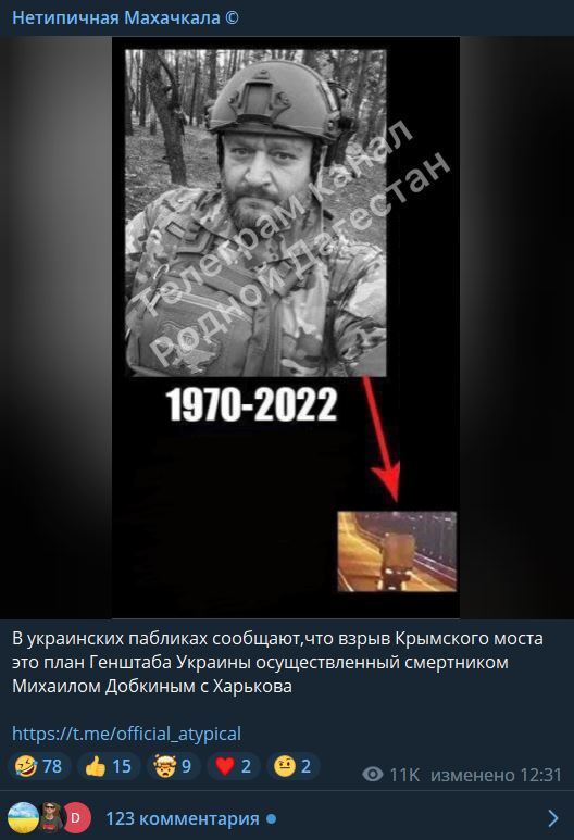 У пабліку РФ в підриві Кримського мосту звинуватили ''терориста-смертника'' Добкіна: ''версію'' висміяли навіть росіяни. Фото