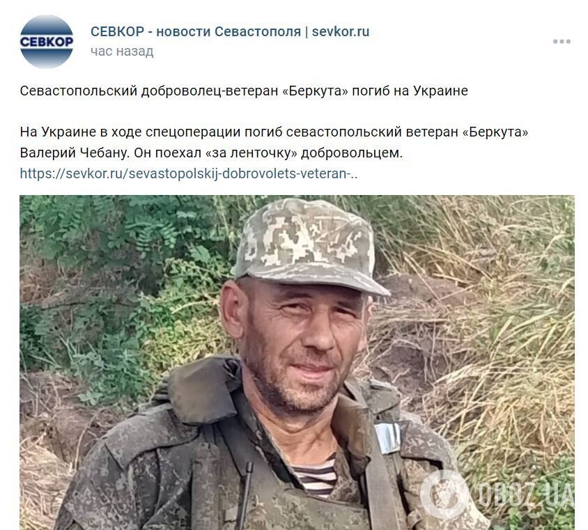 ВСУ ликвидировали бывшего ''беркутовца'' Валерия Чебана