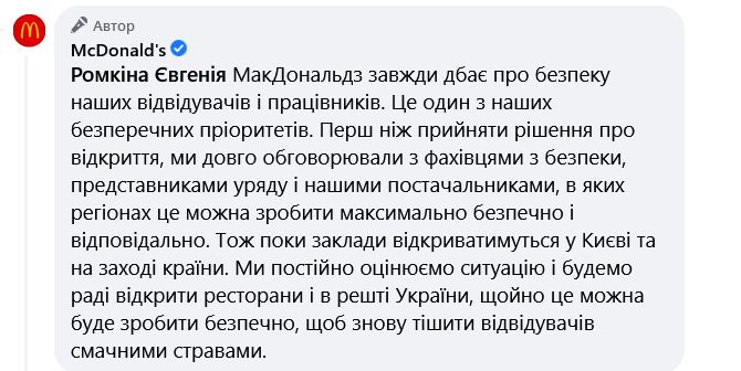 В McDonald's рассказали, почему пока не планируют открывать рестораны в некоторых регионах Украины