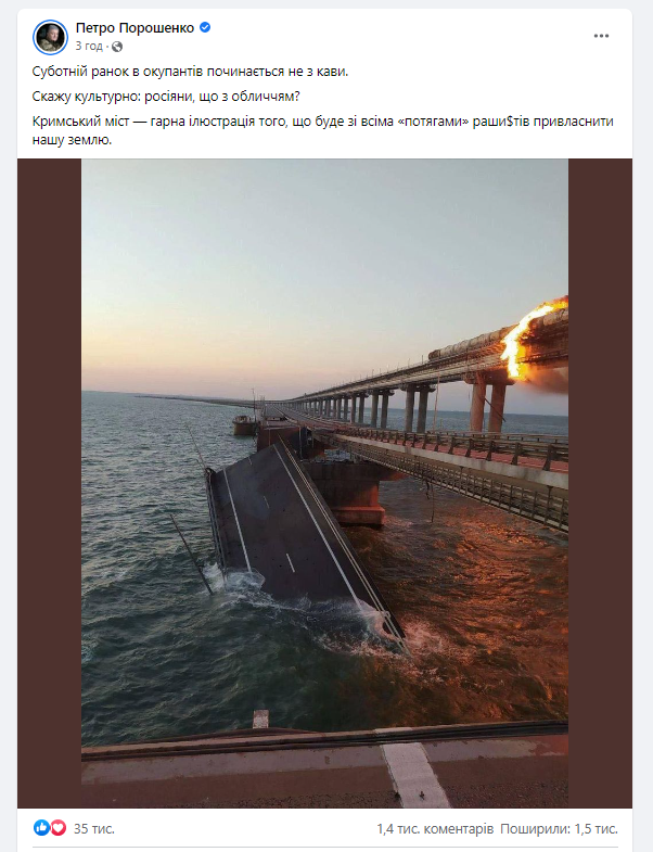  ''Росіяни, що з обличчям?'' Порошенко після вибухів на Кримському мосту нагадав, що чекає на окупантів. Фото 