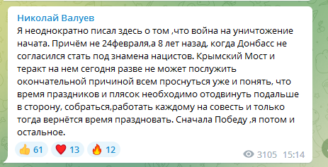 Валуєв заявив про ''війну на знищення'', коментуючи атаку на Кримський міст