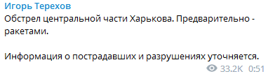 Оккупанты ударили по Харькову из Белгородской области: на месте прилетов начался пожар. Фото и видео