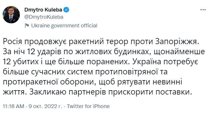 Кулеба закликав Захід прискорити постачання засобів ППО після ракетного терору Запоріжжя