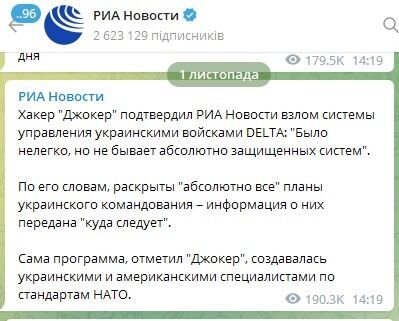 Россия запустила фейк о взломе боевого софта ВСУ Delta: все детали вражеской ИПСО