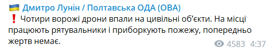 У Дніпрі та Полтаві пролунали вибухи: РФ атакувала регіони дронами-камікадзе. Фото й відео