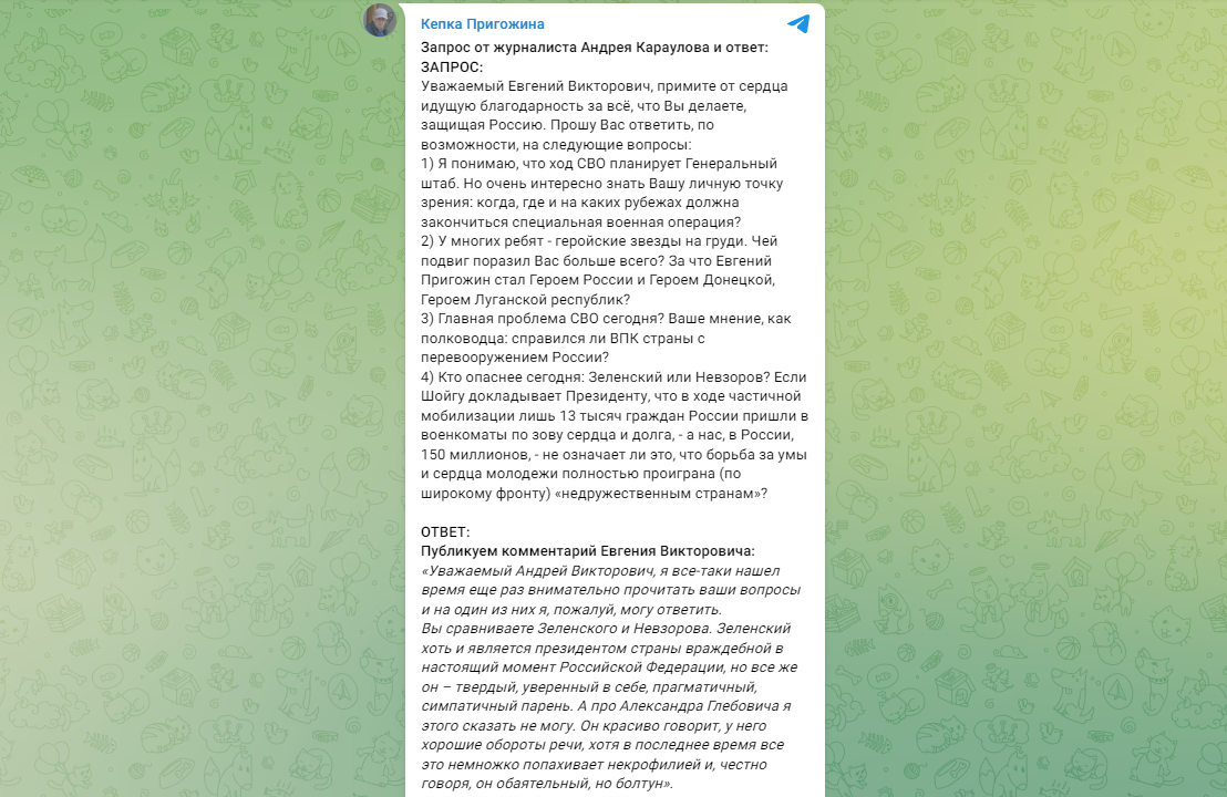 "Повар Путина" Пригожин неожиданно назвал Зеленского "симпатичным парнем, хоть и президентом враждебной страны"