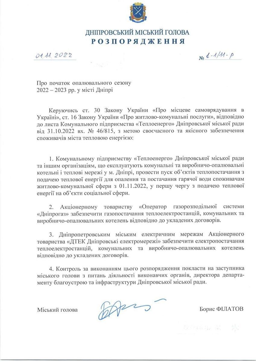 Філатов оголосив про початок опалювального сезону у Дніпрі