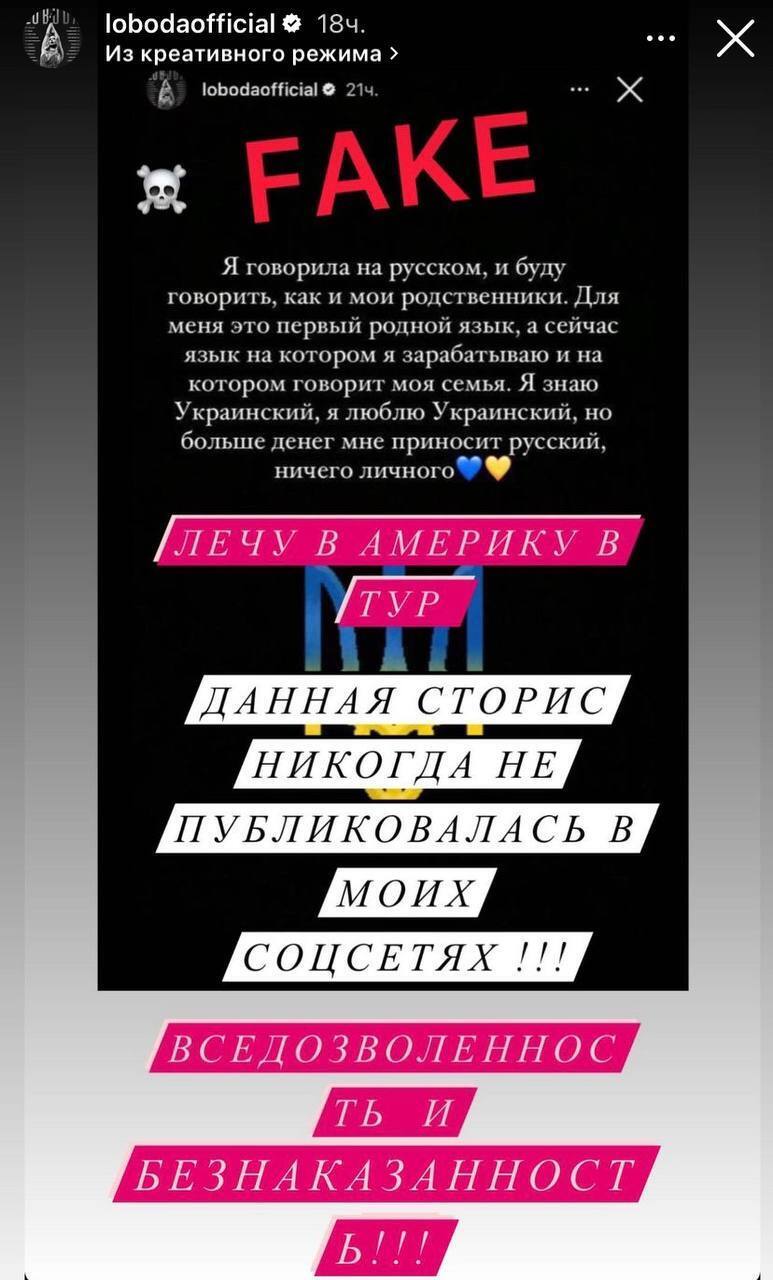 От имени Лободы написали фейковое обращение по поводу русского и украинского языков: певица отреагировала