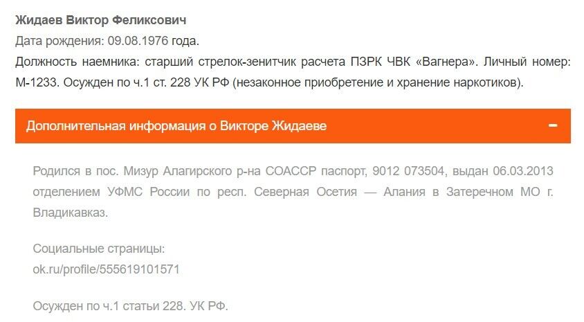 В Украине ликвидировали заместителя командира батальона "Осетия", который мог воевать в рядах ЧВК "Вагнер"