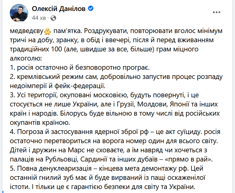 Медведєв пригрозив Україні "ядерними ударами" у разі перемоги: з'явилася відповідь Данілова