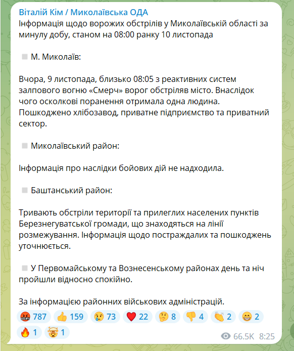 Війська РФ вдарили ракетами по підприємству на Запоріжжі, обстріляли Миколаїв і Харківщину. Фото 