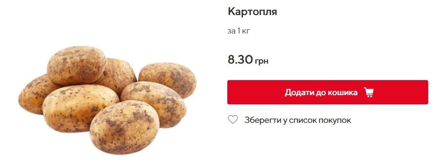 Цены на картофель в Auchan