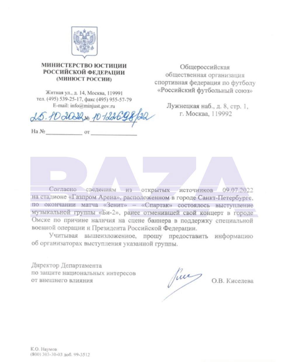 Виступили проти Z-банера: в РФ влаштували розбірки через концерт "Бі-2" на Суперкубку Росії