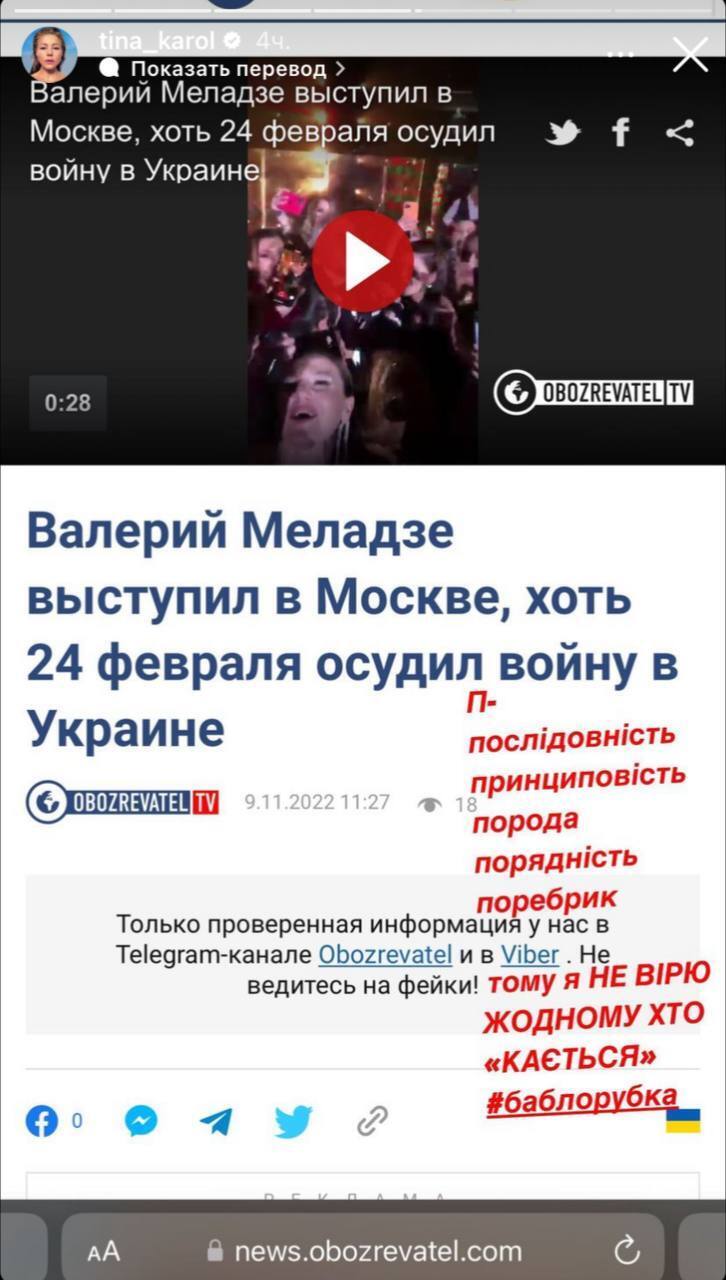 Тіна Кароль відреагувала на виступ Меладзе в Москві: не вірю жодному, хто "кається"