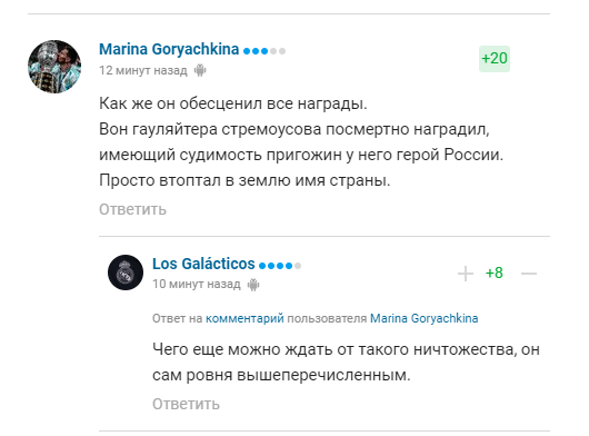 ''Втоптав у землю ім'я країни''. Новий указ Путіна викликав лють у російських уболівальників