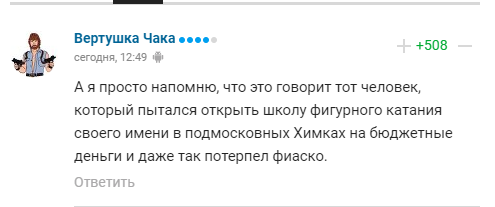 "Безсоромна фігуристка" з Держдуми заявила, що в Росії потрібно закрити футбольні клуби