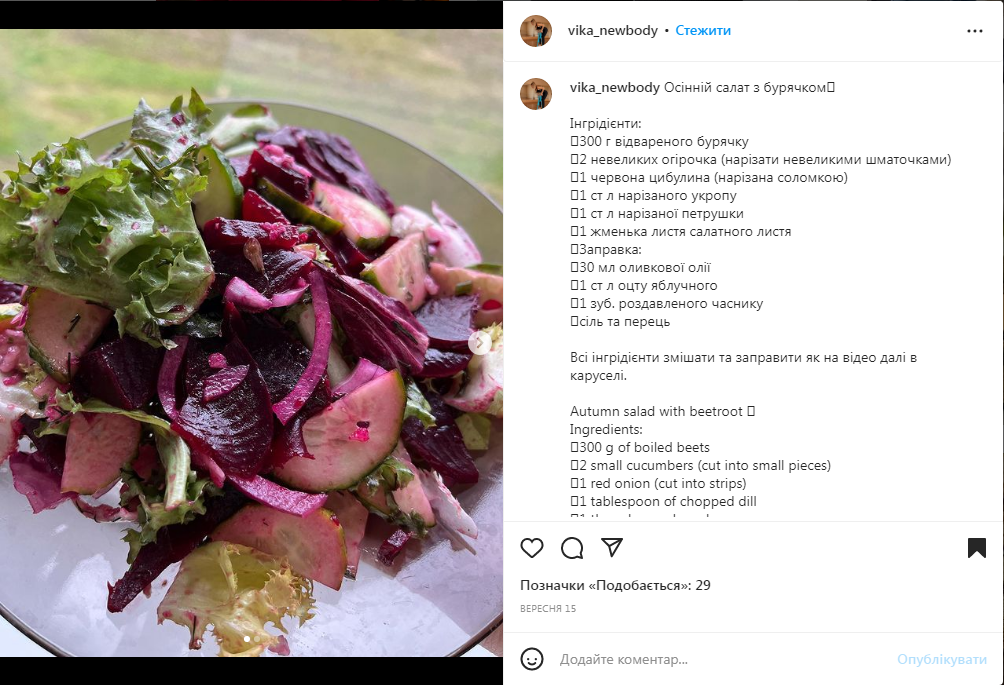 Який осінній салат приготувати з буряком: усі компоненти дуже корисні та поживні 