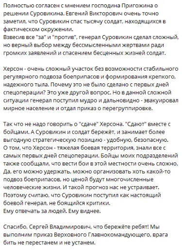 Есть простое объяснение: почему для Кадырова уход из Херсона стал "правильным решением", а за Изюм Лапин потерял должность