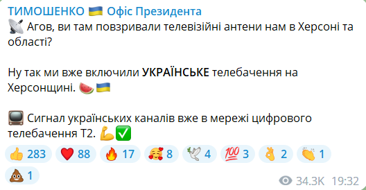 Мешканцям Херсонщини вже увімкнули українське телебачення: як знайти сигнал 