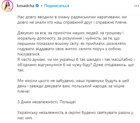 Осадча привітала поляків з Днем незалежності: ми довго не знали, хто справжній друг, наші правнуки будуть вам дякувати
